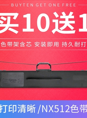适用实达NX512色带BP750K中盈NX650KII中税色带NX510 580 BP650K