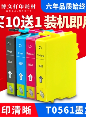 适用爱普生EPSON R250 RX530 RX430打印机墨盒T0561-T0564墨盒
