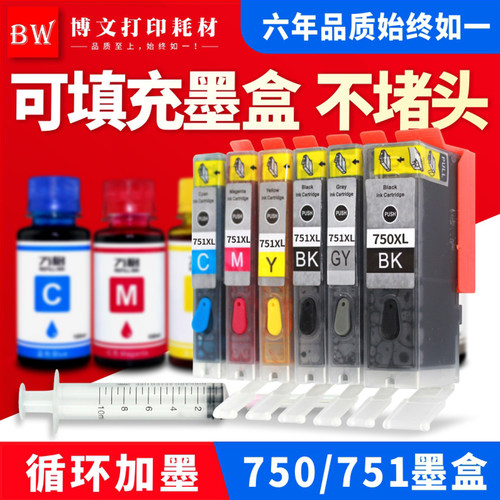 适用佳能IP7270 MG6370 MX727 MG6470 MG7170 750BK 751填充墨盒