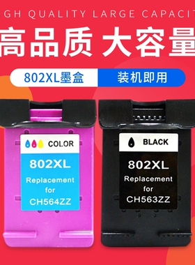 适用惠普HP802墨盒 1000 1050 2000 2050 1510 802XL超大容量墨盒