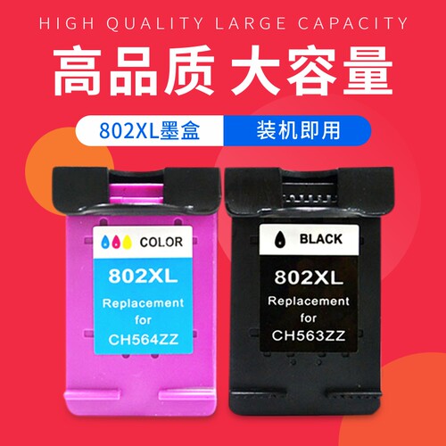 适用惠普HP802墨盒 1000 1050 2000 2050 1510 802XL超大容量墨盒