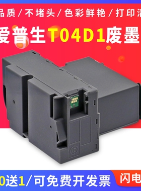 适用爱普生T04D1维护箱L6178 L6198 L6168 6160 6170 L4168废墨仓