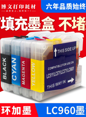 适用兄弟MFC-265C 230C 240C 3360C 2480C LC960BK填充墨盒小连供