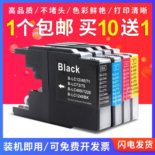 博文适用兄弟lc400打印机墨盒