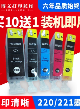 适用佳能Canon ip3650 IP3680 MP560 MX860 MX870墨盒 PGI-220BK