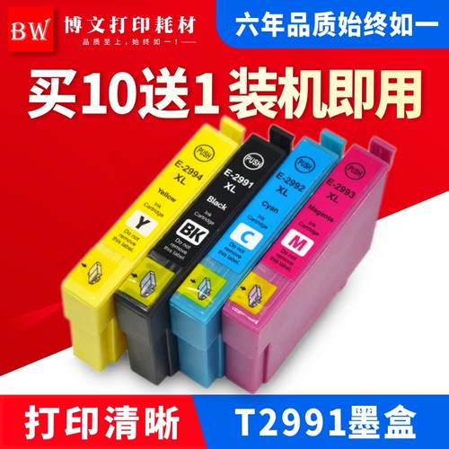 适合爱普生29XL墨盒XP235  XP332 XP335 XP432 XP435 T2991XL墨盒
