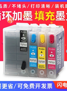 适用爱普生EPSON WF-7110 3620 3640 WF-7610DTW填充连供墨盒27XL
