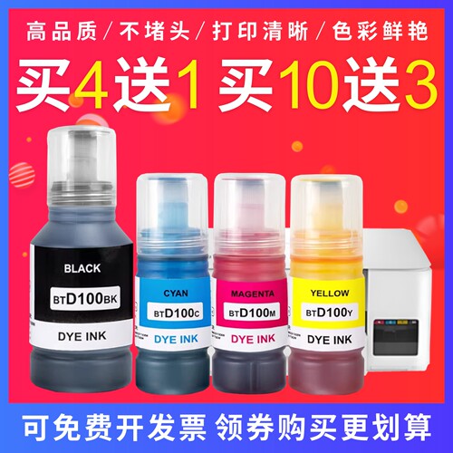 适用兄弟D100墨水T439WT436W
