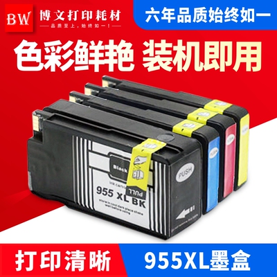 适用 惠普955墨盒 pro 8210 8216 8710 8720 7745打印机墨盒955XL