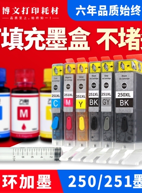 适用佳能IP7220 MG7120 MG6420MG5520 MG6320 MX922填充墨盒250BK