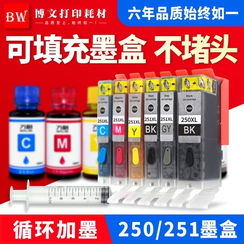 适用佳能IP7220 MG7120 MG6420MG5520 MG6320 MX922填充墨盒250BK