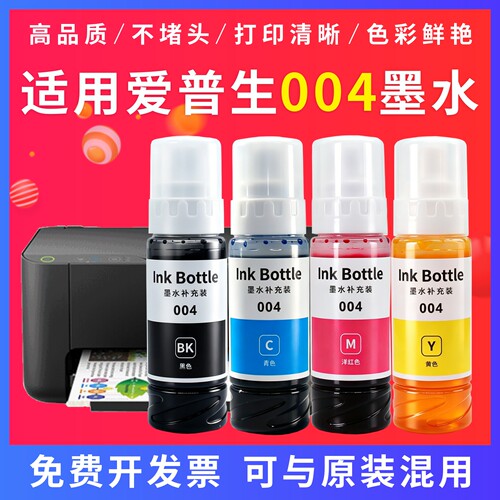 适用爱普生004墨水L3258L3158