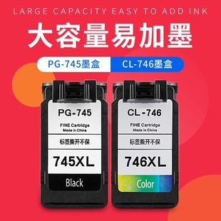 PG745 IP2870打印机墨盒黑彩色 CL746墨盒 MG2570 适合佳能MG2470