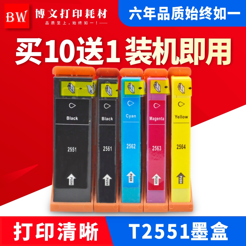 适用Epson爱普生T255 T2551 T256墨盒XP-701 XP801 XP721 821墨盒