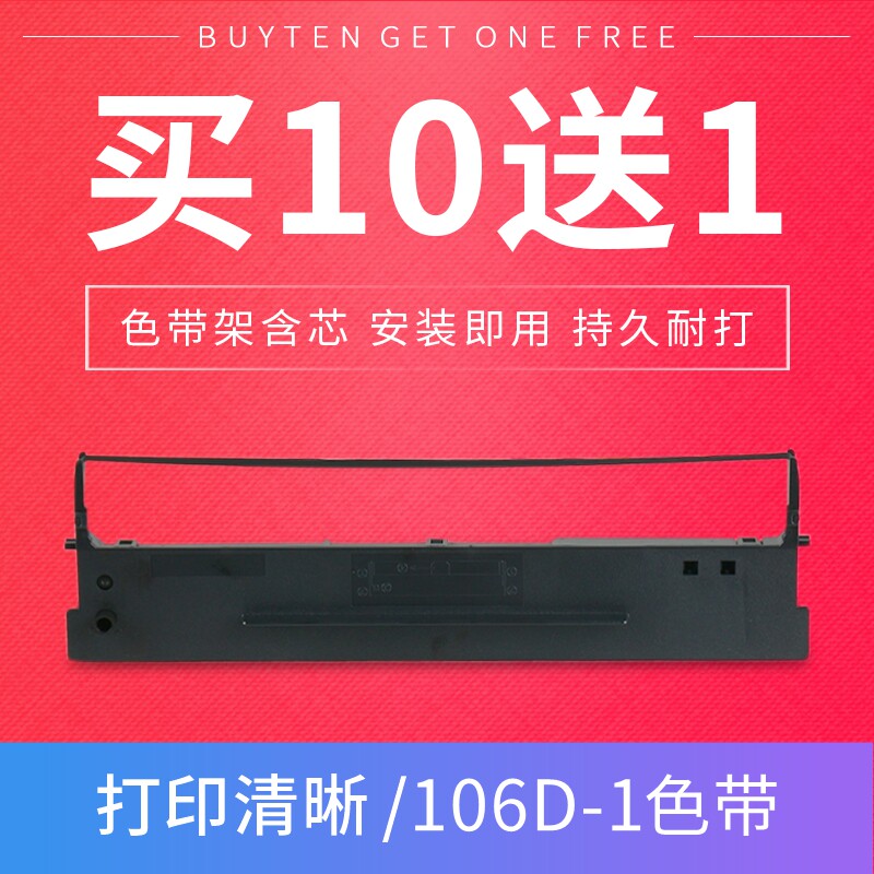适用得实106D-1色带架DS-700 710 2100 5400III 7210 AR-610 600