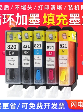 万格适用佳能 IP3680 4680 IP4760 IP3600 4700 820 821填充墨盒