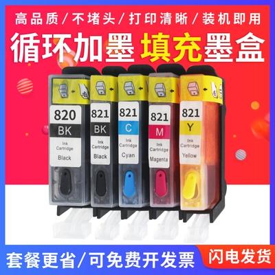 万格适用佳能IP3680填充墨盒