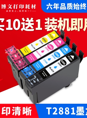 适用 北美机器EPSON打印机 28XL墨盒 XP330 XP430 XP434墨盒T2881
