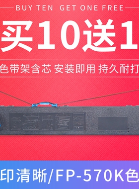 适用映美JMR118 FP570K FP-730K FP570Kll PRO FP830K 色带架含芯