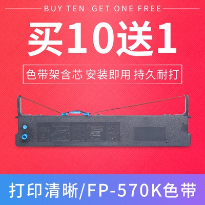 适用映美JMR118 FP570K FP-730K FP570Kll PRO FP830K 色带架含芯