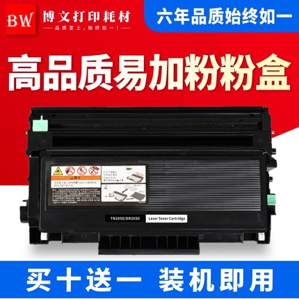 适用兄弟TN2050碳粉盒DPC7010 Fax2820 7220MFC7420 DR2050硒鼓架