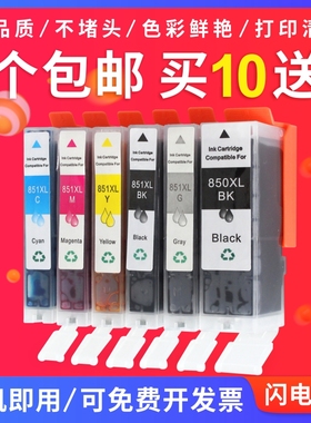 适用佳能850 851墨盒 MG7180 7580 5580 IX6780 IP7280 6400墨盒