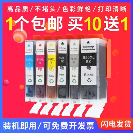 适用佳能850 851墨盒 MG7180 7580 5580 IX6780 IP7280 6400墨盒