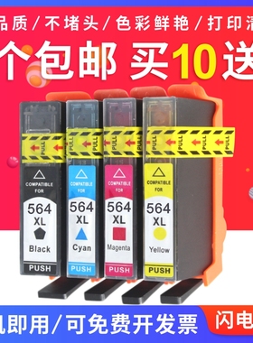 适用惠普HP564XLHP4610 4620 6510 3520 5520 7520 3520 C410墨盒
