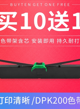适用富士通DPK200色带架FUJITSU DPK200针式打印机色带芯DPK210