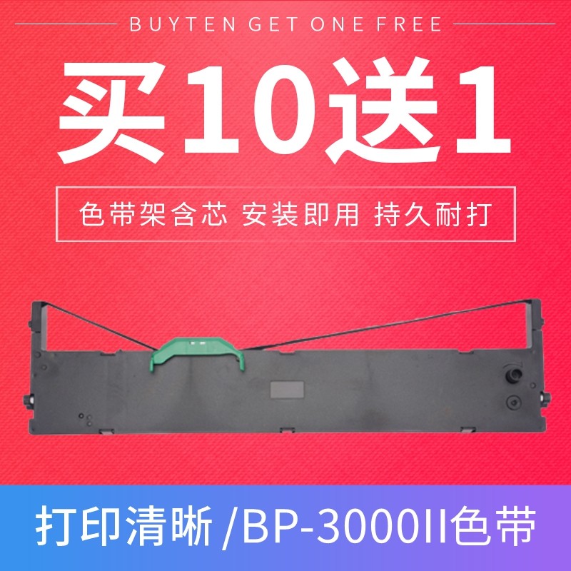 适用实达BP3000II 色带BP850K 860KBP3000ii 3100S 3000IIH色带架