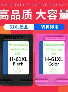 适用惠普61墨盒HP1010 1510 2510 3510 2620Envy4500墨盒61XL港机