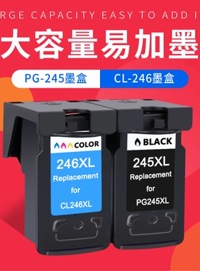兼容佳能PG-245 CL246黑彩色打印机墨盒MG2400 MG2500 IP2880墨盒