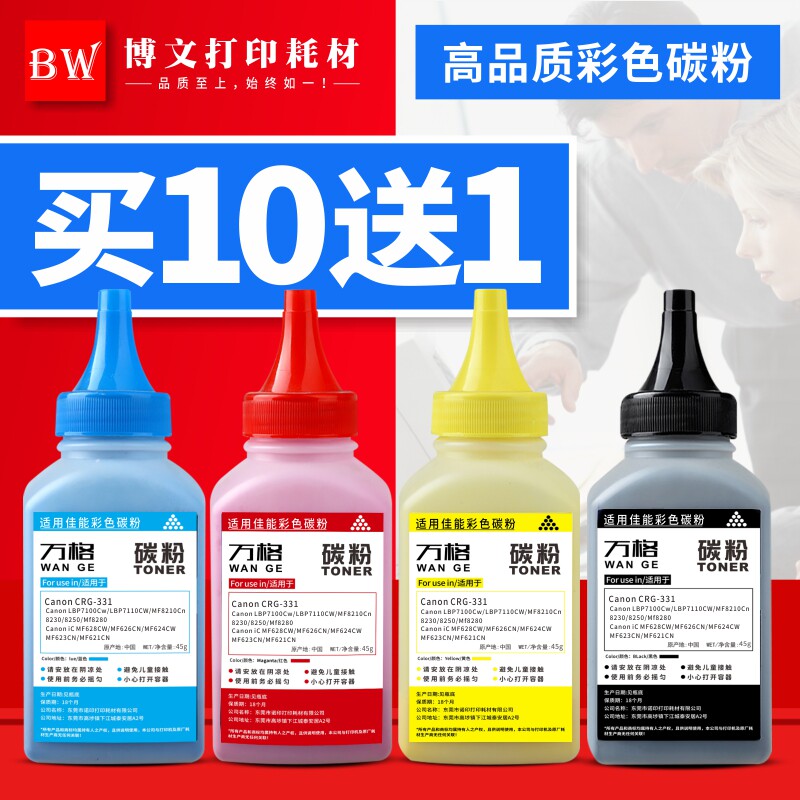 万格适用佳能CRG331碳粉MF8280CW 8250CN 8230 7110 7100CN墨粉