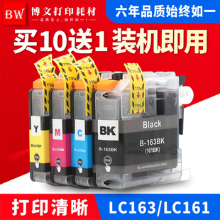 LC161 适用兄弟DCP LC163墨盒 650DW J870DW J152W墨盒MFC J470DW