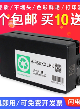 适用HP960XL惠普打印机hp3610 hp3620 CZ665AA墨盒大容量黑色墨盒