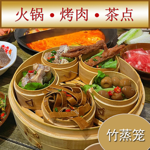 圆形竹编蒸笼市井火锅烤肉卤菜小笼包手工竹制小拼盘特色网红竹笼
