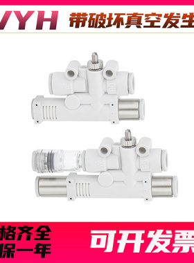 气动VYH/L/E/F05-444 666F 07-444F带破坏真空发生器代替PISCO