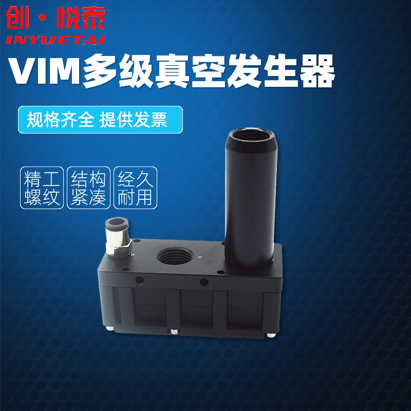 气动小型多级真空发生器负压产生器高真空大流量VIM301/302/303-D - 实物图