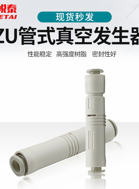 精品小型气动管式真空发生器负压产生器ZU07S ZU07L ZU05S ZU05L