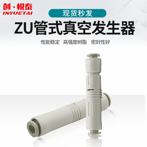 精品小型气动管式负压真空发生器