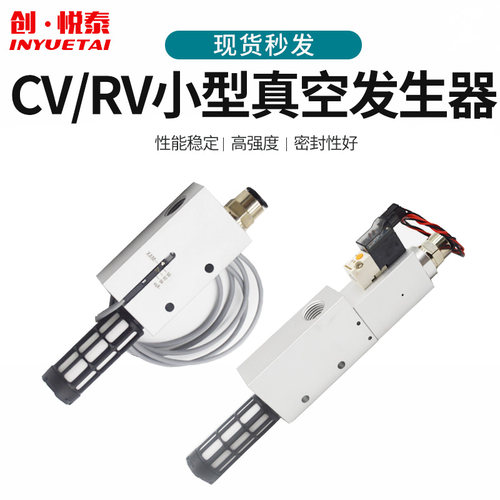 小型气动真空发生器负压产生器大吸力大流量CV-10-15-20-25-30HS