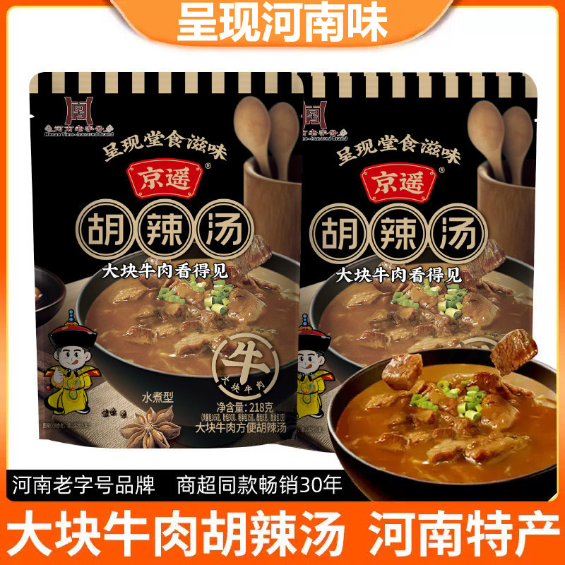 河南特产 京遥真有料胡辣汤料218g微辣大块牛肉中秋节日礼盒整箱