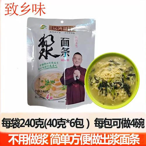 远鸿浆面条调料河南洛阳特产