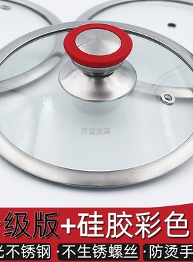 抗摔家用玻璃盖元宝珐琅锅不锈钢钢化玻璃小锅盖防烫把手【红色】