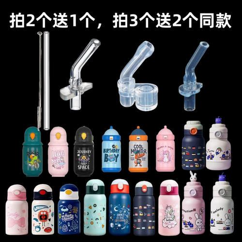 适用GOOM儿童保温杯吸管头嘴双饮吸管杯替换吸嘴奶嘴水壶水杯配件