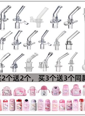 凯蒂猫吸管杯HelloKitty学饮杯水杯防漏防呛吸管吸嘴水嘴替换配件