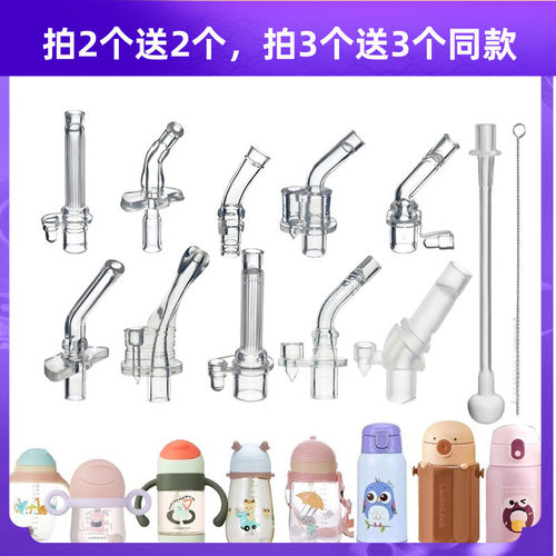 吸管杯吸嘴水杯吸管头买2送2