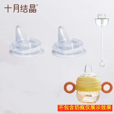 适用十月结晶奶瓶鸭嘴配件宝宝80ml鸭嘴杯替换水嘴重力球奶嘴吸嘴