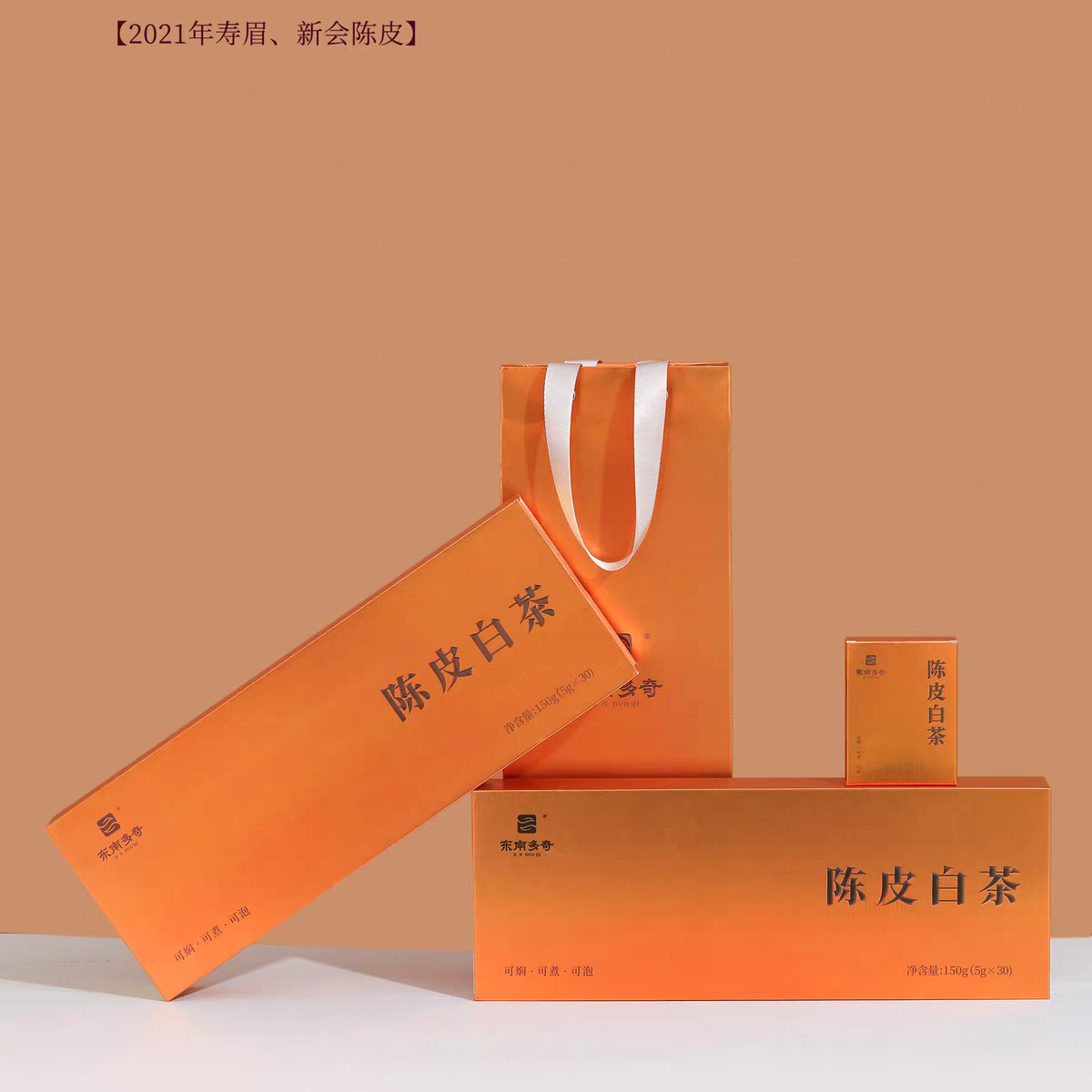 东南白茶白茶2021陈皮白茶饼干茶福鼎白茶原产地厂家直发一盒装