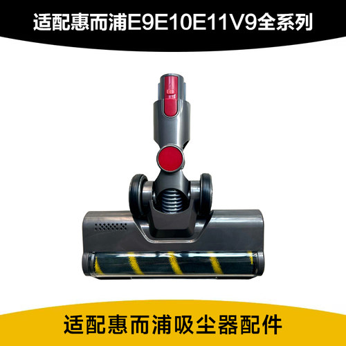 惠而浦吸尘器地刷原装软绒滚筒